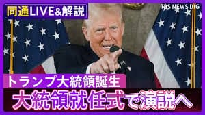 弘前 不動産 gj104 トランプ大統領　就任